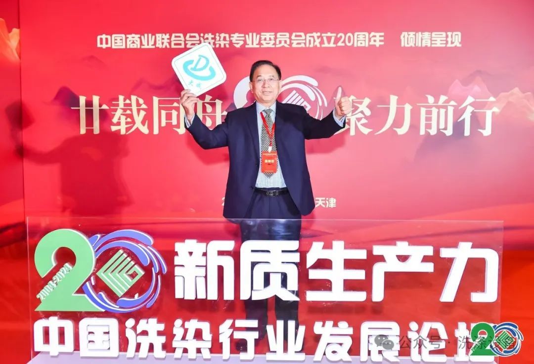 大(dà)成參加洗滌品牌展示出席新質生(shēng)産力發展論壇